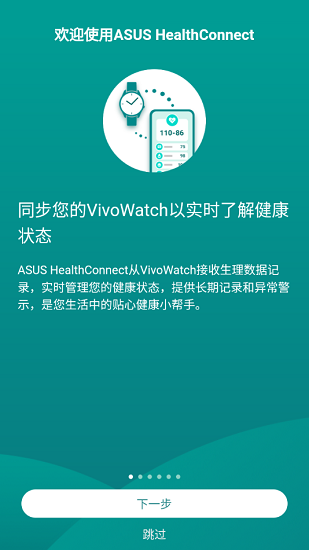 华硕健康穿戴软件