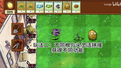 植物大战僵尸拼接版