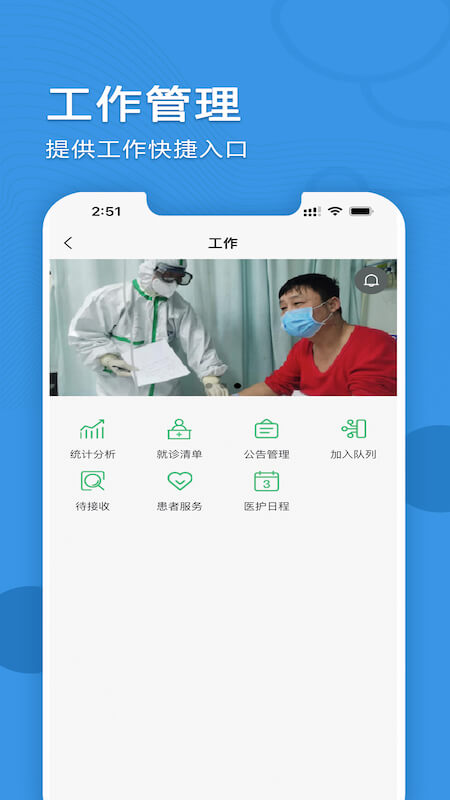 智能慢病医护端