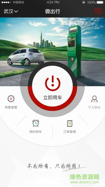 云电微出行