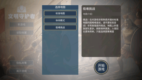 文明守护者