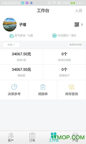 万勤通