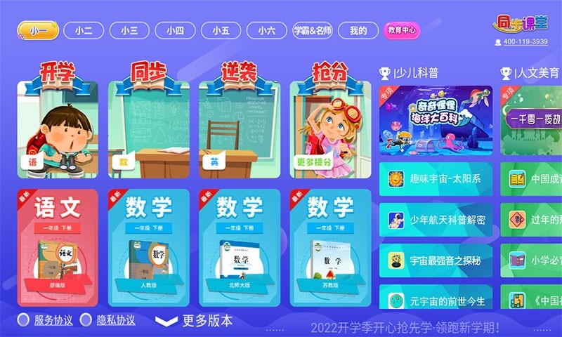 小学语文数学英语同步课堂