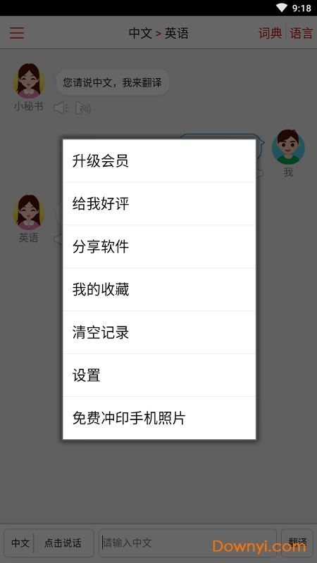 同声翻译会员修改版