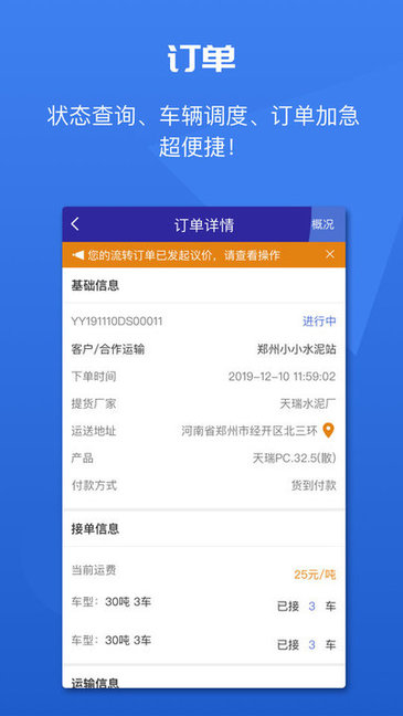 水泥云链运输端