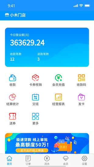 太米商家助手