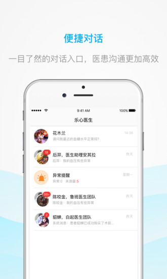 乐心医生