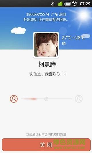 酷话王v4.0.1.1 for Android版