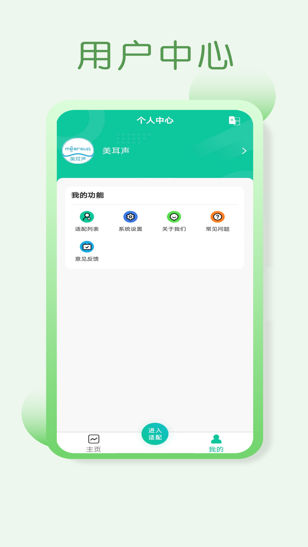 美耳声