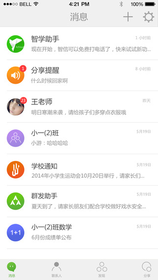 爱智学手机版