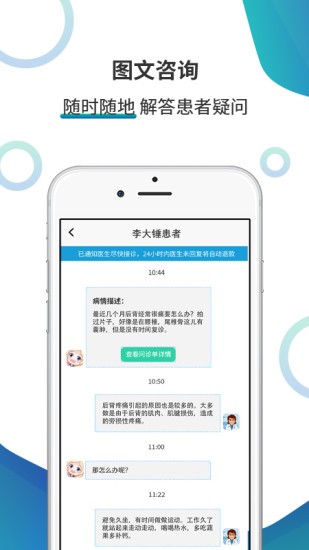 多利互联网医院医生端app
