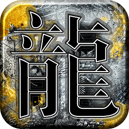 大侠传奇：龙城决