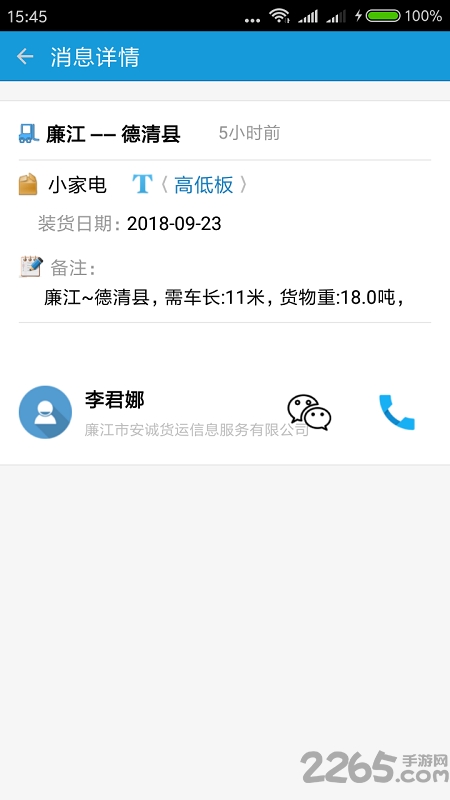 货满车