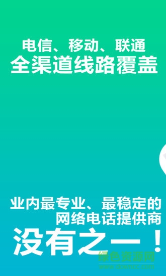 WIFI网络电话