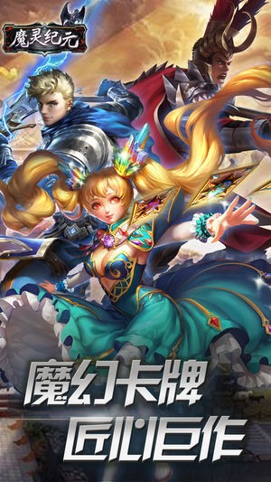 魔灵纪元