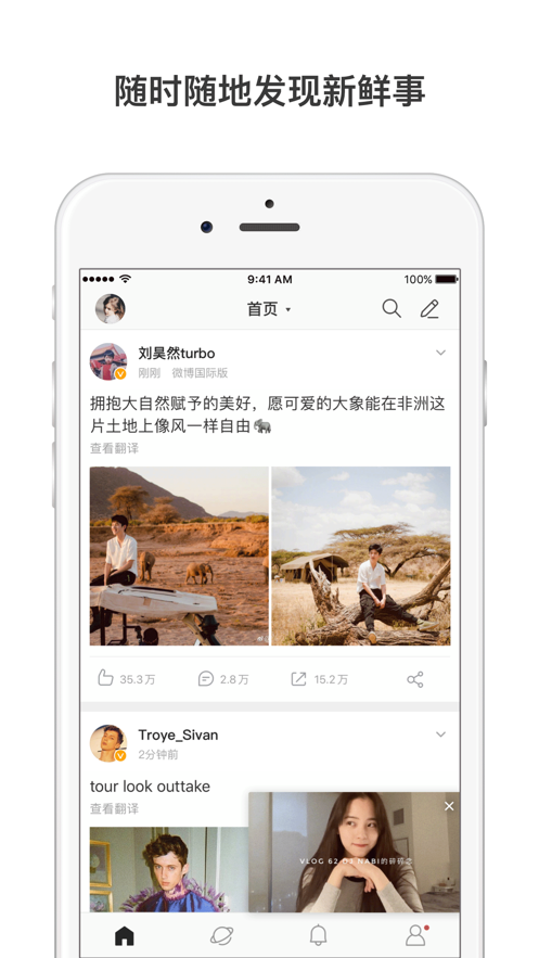 微博国际版iPhone客户端