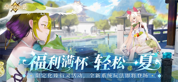 少年西游记2app官方版
