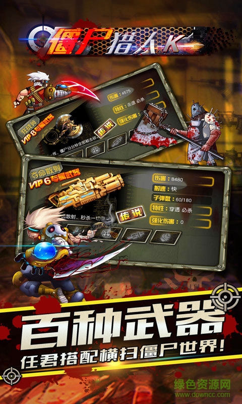 僵尸猎人K