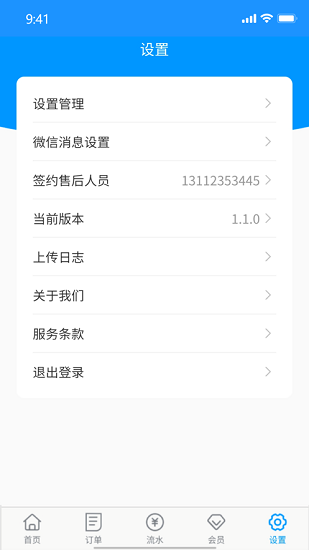 太米商家助手