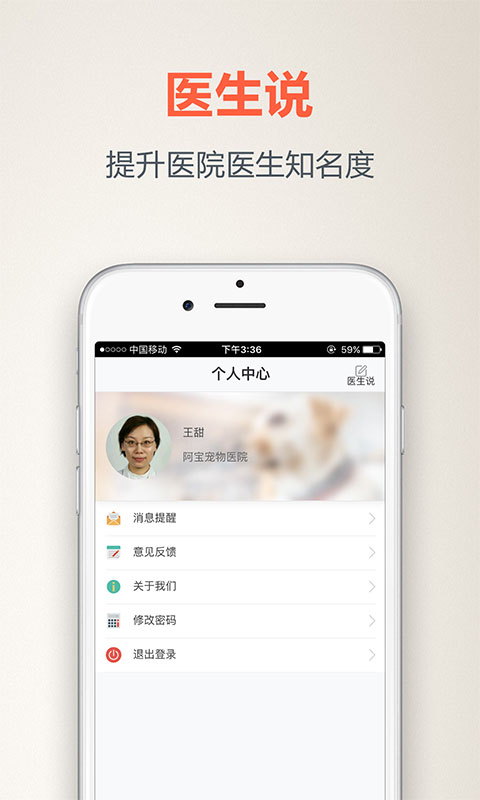 阿宝医生