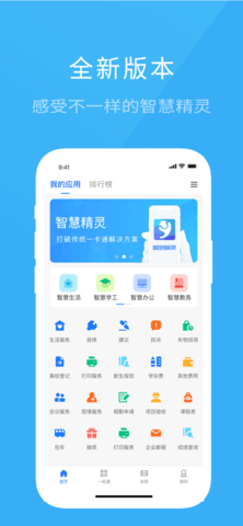 智慧精灵APP