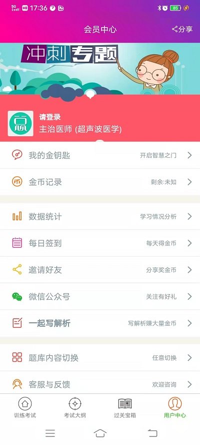 超声波医学主治医师总题库