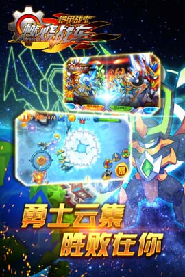 铠甲战士之燃烧战车