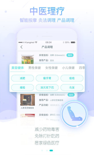 康美健康管家