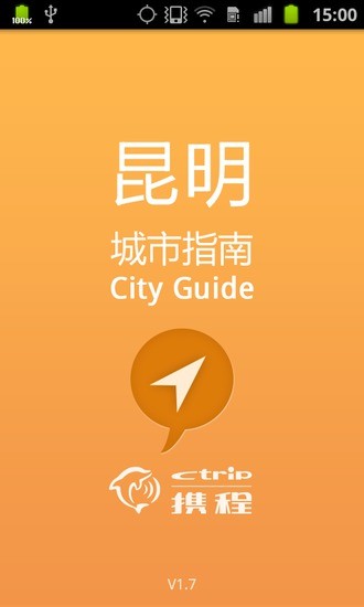 城市指南