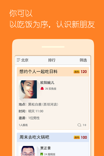 饭搭子