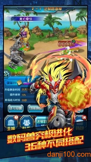 数码兽进化