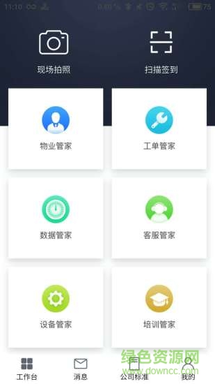 自在管家