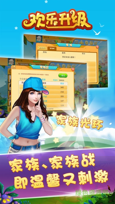 欢乐升级