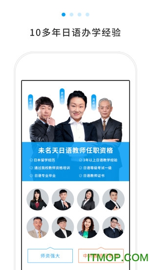 未名天日语