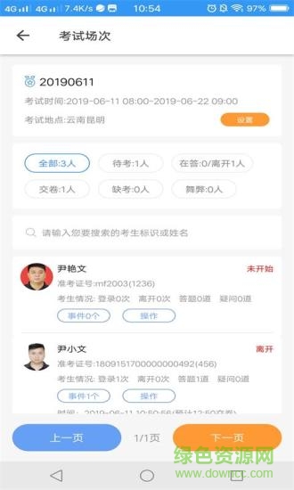 考场控制