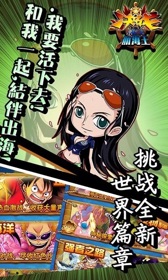 决战航海王