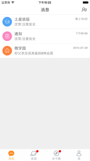 微家园教师版