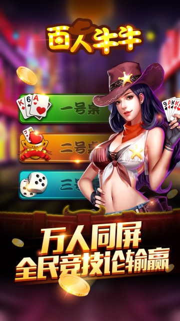 百人斗牛牛