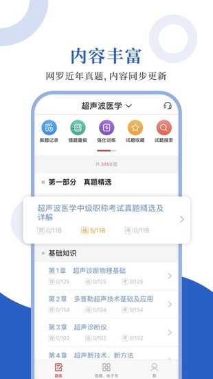 超声波医学