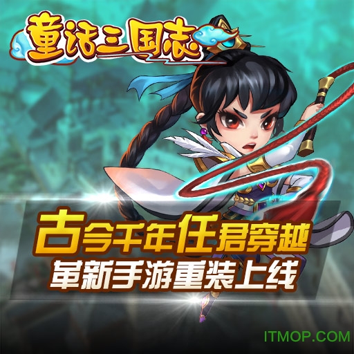 童话三国志
