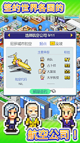 Jumbo Airport Story