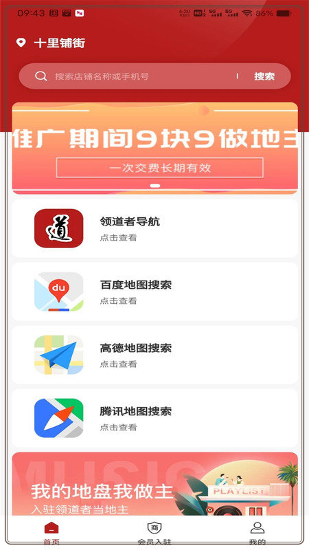 领道者导航