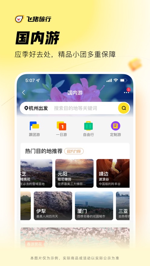 飞猪旅行app最新版