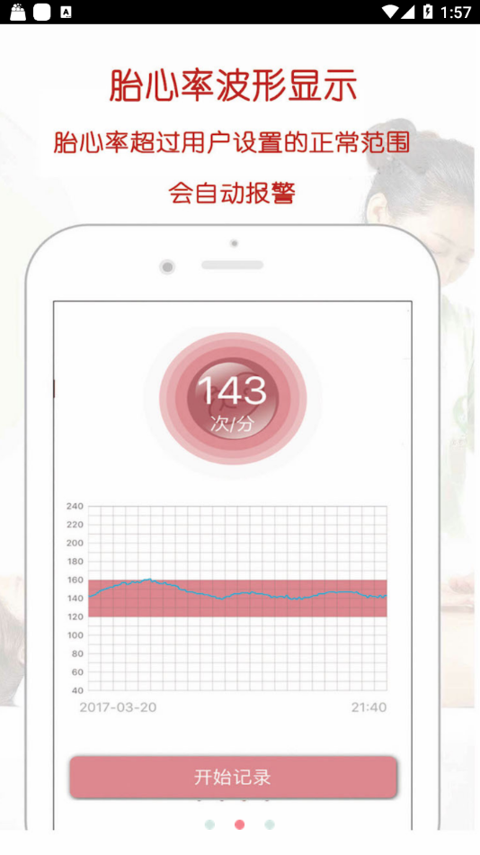 爱妈蜜胎心仪app