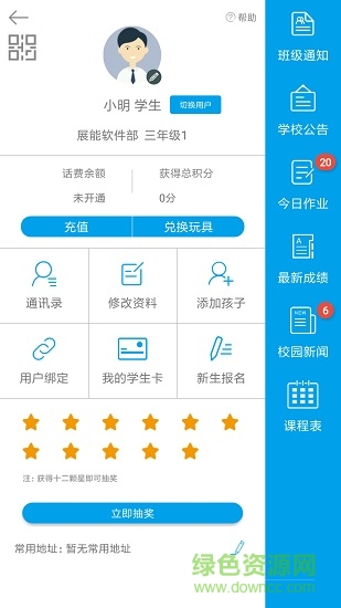 展能家校互动