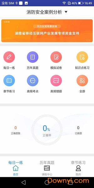 一级消防工程师题库