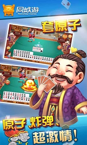 同城游原子打滦