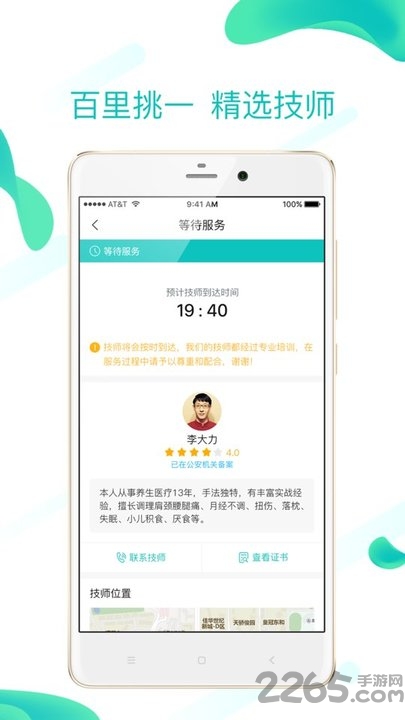 小顺子推拿