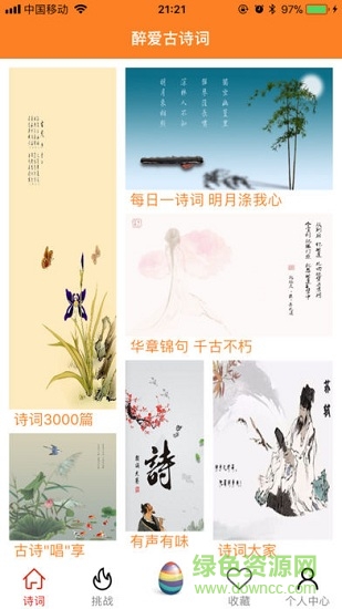 醉爱古诗词