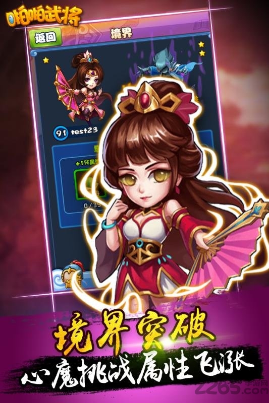 啪啪武将